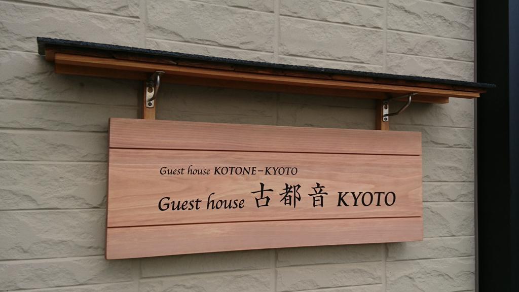 Guest House Kotone Kioto Exterior foto
